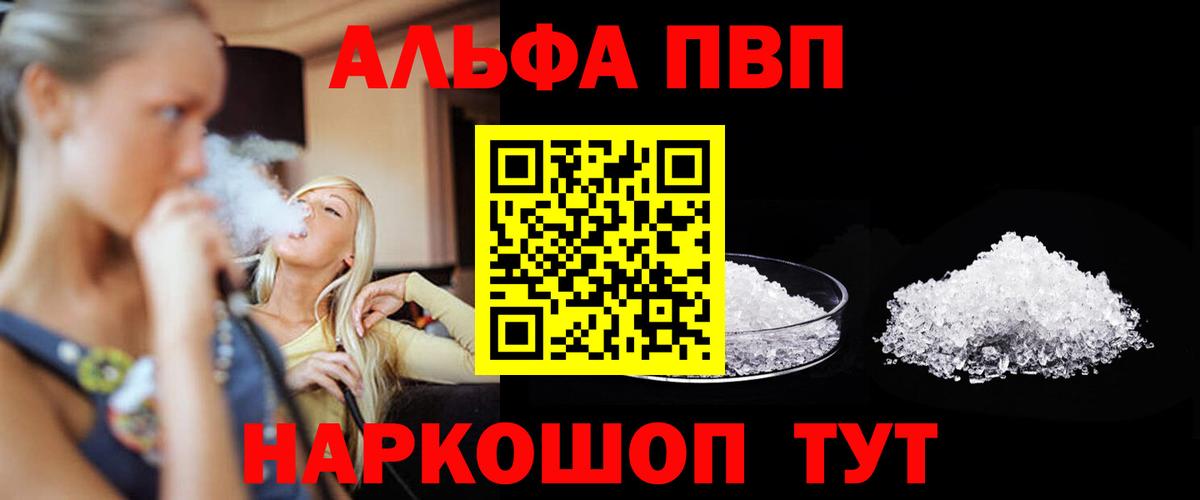 Alpha-PVP Crystall Бугуруслан