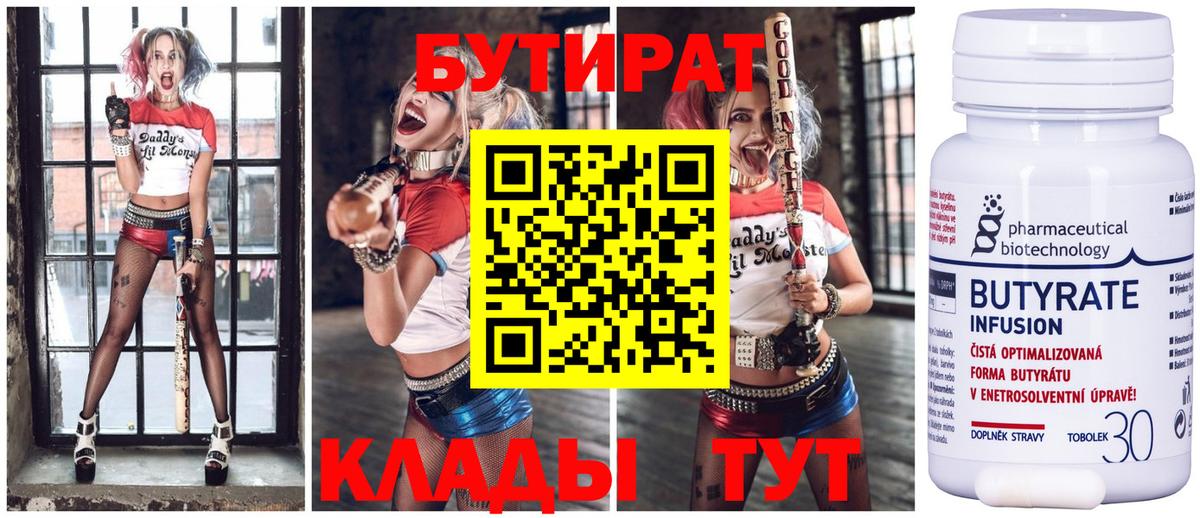 БУТИРАТ оксибутират  Вход с VPN  Бугуруслан 