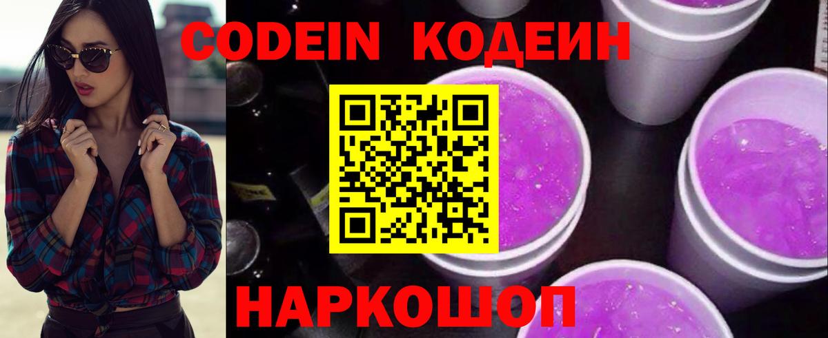 Кодеиновый сироп Lean Purple Drank  Вход с VPN  Кодеиновый сироп Lean Purple Drank  Бугуруслан 