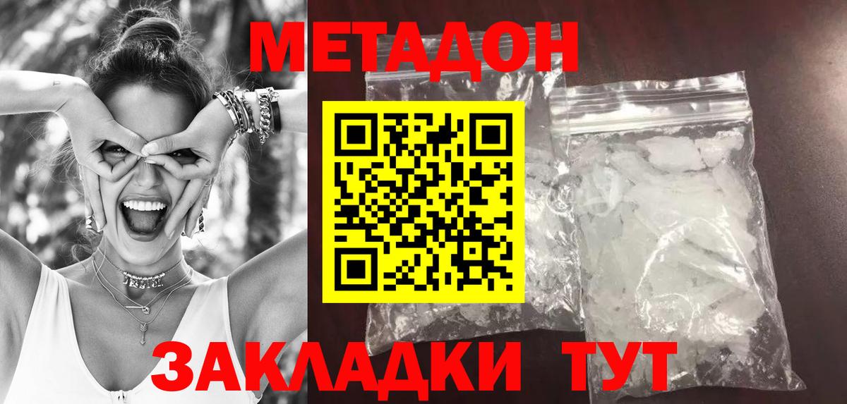 МЕТАДОН мёд Бугуруслан